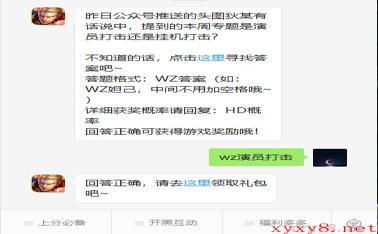 《王者荣耀》微信每日一题8月7日答案