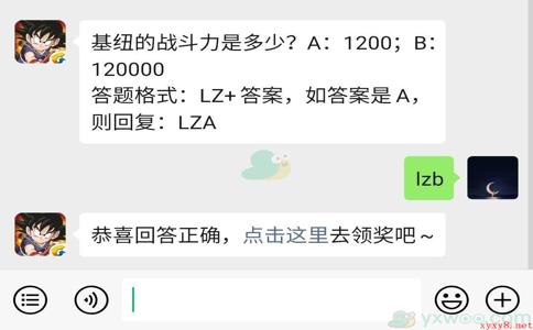 《龙珠最强之战》微信每日一题12月29日答案