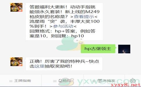 《和平精英》11月29日微信每日一题答案