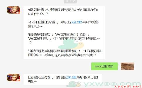 《王者荣耀》微信每日一题2月14日答案