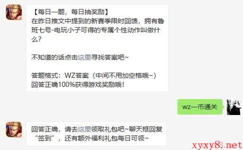 《王者荣耀》2021微信每日一题1月14日答案