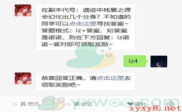 《龙族幻想》2021微信每日一题1月11日答案