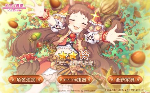 《公主连结》5月7日线上更新公告