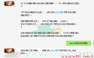 《王者荣耀》微信每日一题3月25日答案
