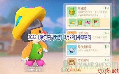 2022《摩尔庄园手游》3月29日神奇密码分享