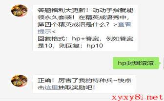 《和平精英》2021年4月14日微信每日一题答案