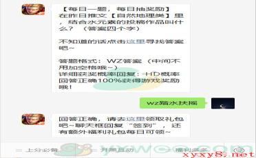 《王者荣耀》2020微信每日一题12月14日答案