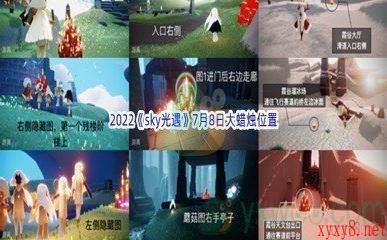 2022《sky光遇》7月8日大蜡烛位置分享