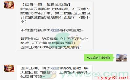 2021《王者荣耀》6月22日微信每日一题答案