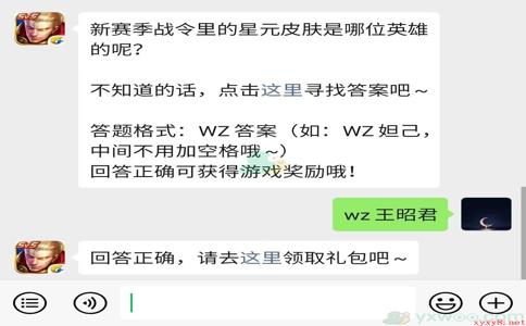 《王者荣耀》微信每日一题1月1日答案