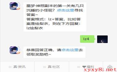 《龙族幻想》微信每日一题8月4日答案