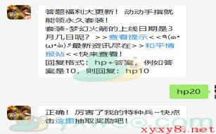 《和平精英》微信每日一题3月20日答案