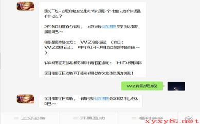 《王者荣耀》微信每日一题7月24日答案