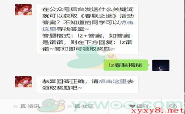 《龙族幻想》2021微信每日一题2月3日答案