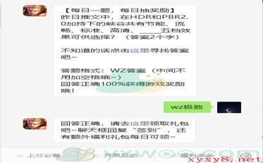 《王者荣耀》2021微信每日一题1月11日答案