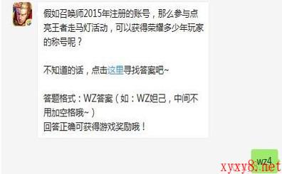 《王者荣耀》微信每日一题10月24日答案详解