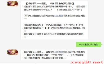 《王者荣耀》2021年4月27日微信每日一题答案