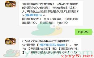 《和平精英》微信每日一题6月1日答案