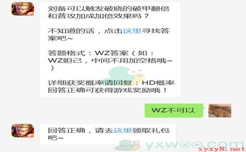 《王者荣耀》微信每日一题2月20日答案