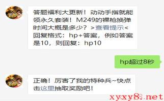 《和平精英》2021年4月21日微信每日一题答案